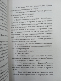 Юлия Фим: Восхождение Светлого