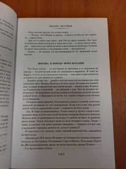 Венедикт Ерофеев: Москва-Петушки. С комментариями Эдуарда Власова