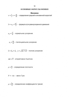 Владимир Погонышев: Физика для аграрных университетов. Учебник