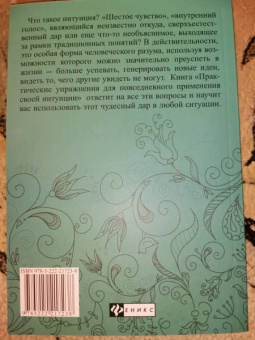 Беатрис Миллетр: Практические упражнения для повседневного применения интуиции