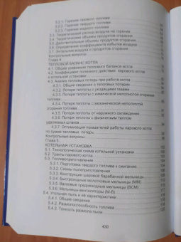 Барочкин, Виноградов, Барочкин: Котельные установки