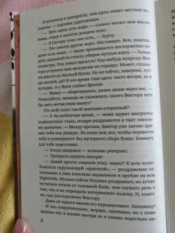 Агата Лель: Никто не узнает