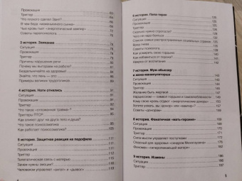 Валерия Артемова: Метод "Триггер". Приемы провокативной психологии