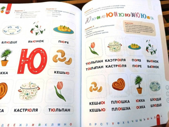 Ирина Мальцева: Буквы. Учимся уверенно узнавать буквы и слова. 5-6 лет