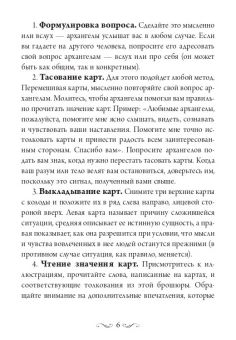 Верче Дорин: Магические послания архангелов