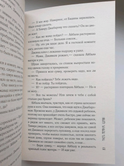 Наталья Елецкая: Айбала. История повитухи