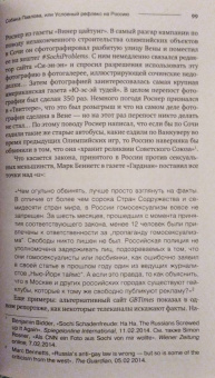 Ги Меттан: Запад-Россия. Тысячелетняя война. История русофобии от Карла Великого до украинского кризиса