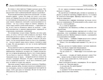 Сенчин, Объедков, Хазанский: Российский колокол. Журнал. Выпуск № 1-2, 2020