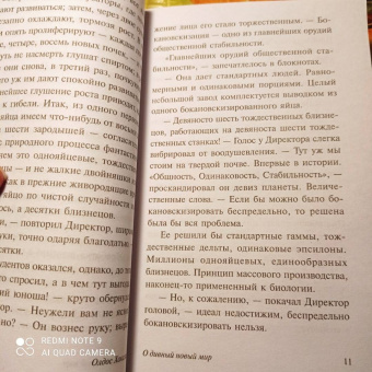 Олдос Хаксли: О дивный новый мир