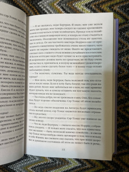 Джейн Остен: Мэнсфилд-парк