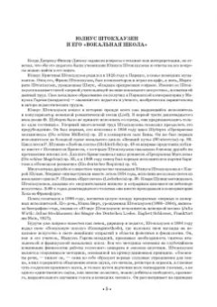 Юлиус Штокхаузен: Вокальная школа. Учебное пособие