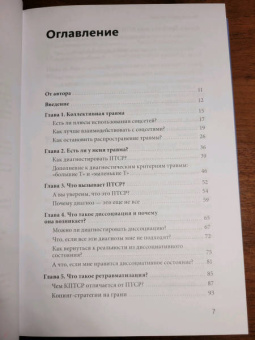 Кэти Мортон: Исцеление от травмы. Как справиться с последствиями постравматического стресса