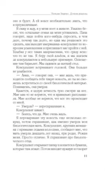 Уильям Эндрюс: Дочери дракона