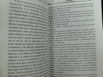 Николай Лесков: Соборяне