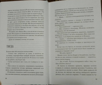 Сара Эверетт: Если бы всё было иначе