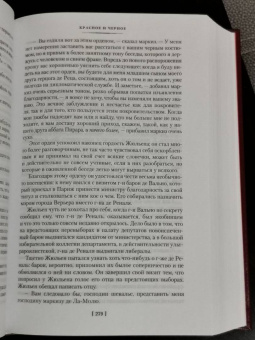 Стендаль: Красное и черное. Пармская обитель