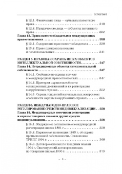 Гульбин, Иванова, Короткова: Международно-правовое регулирование интеллектуальной собственности. Учебник