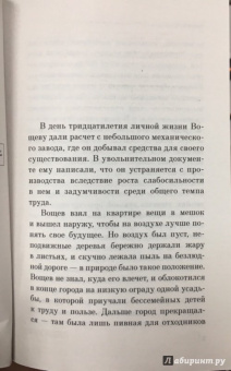 Евгений Замятин: Мы. Котлован