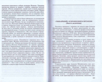 Вячеслав Козляков: Царь Алексей Тишайший. Летопись власти