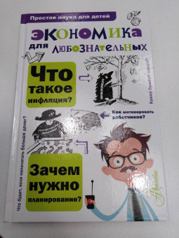 Ольга Иваева: Экономика для любознательных