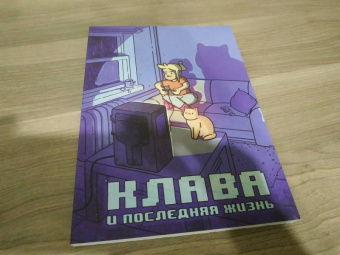 Кундозерова, Лисовский: Клава и последняя жизнь