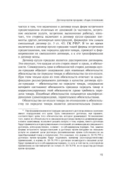 Соломин, Соломина: Гражданское право. Отдельные виды договоров. Учебник