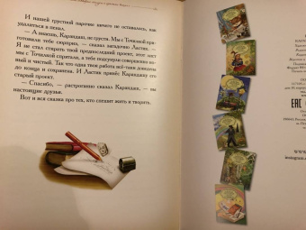 Елена Велена: Карандаш и Ластик