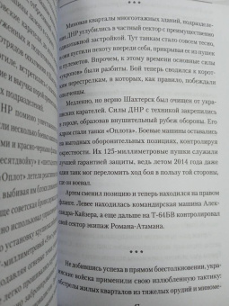 Георгий Савицкий: Танк Чёрный сепар