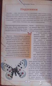 Владимир Горбатовский: Насекомые России. Жуки, бабочки и другие
