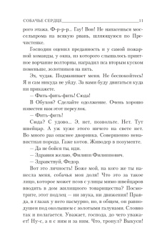 Михаил Булгаков: Собачье сердце