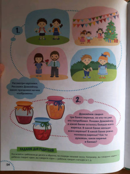 Светлана Карпова: Годовой курс развития мышления у ребенка. 4-5 лет