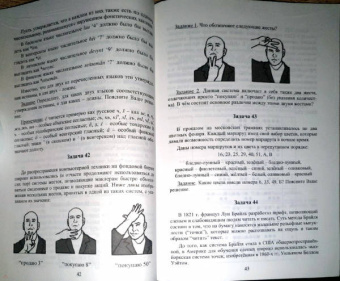 Традиционная Олимпиада по лингвистике. 49 лучших задач