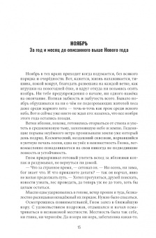 Энита Бюррей: Приключения Гнома и его друзей. Сказочная версия реальных событий