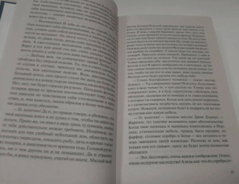 Джейн Остен: Чувство и чувствительность