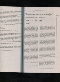 Журнал "Иностранная литература", 2022. № 1