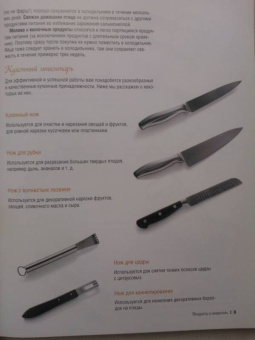 Винневиссер, Гэртнер: Украшаем блюда. Идеи  для праздников и на каждый день