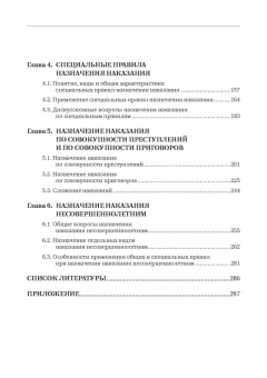 Карабанова, Наумов, Антонова: Назначение наказания. Монография