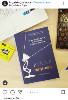 Лоуренс Леви: PIXAR. Перезагрузка. Гениальная книга по антикризисному управлению