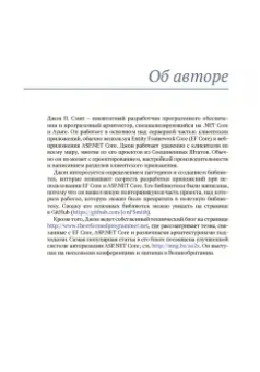 Джон Смит: Entity Framework Core в действии