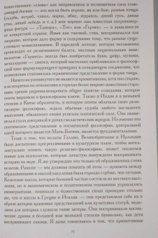 Виролло, Циммер, Прилузский: Архетип Великой матери с древности и до наших дней. Сборник исследований