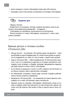 Николай Козлов: Гармоничные отношения. Книга-тренажёр