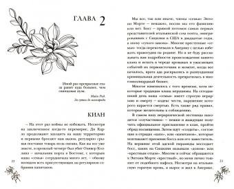 Лана Мейер: Омерта. Книга первая