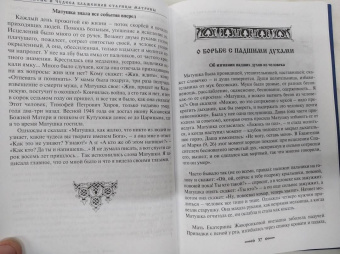 Зинаида Жданова: Житие и чудеса блаженной старицы Матроны. Рассказы современников
