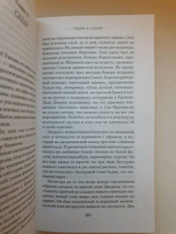 Элиф Шафак: Стамбульский бастард