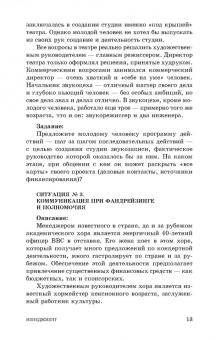 Шекова, Тульчинский, Евланов: Менеджмент и маркетинг в сфере культуры. Практикум
