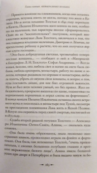 Павел Басинский: Святой против Льва. Иоанн Кронштадтский и Лев Толстой. История одной вражды