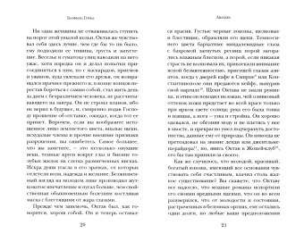 Теофиль Готье: Аватара