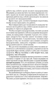Георгий Сытин: Исцеляющие настрои. Избранные творящие мысли, снимающие стресс и депрессию