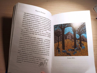 Пауло Коэльо: Алхимик. Иллюстрированное издание