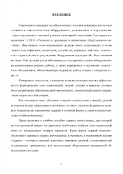 Анатолий Курочкин: Оборудование предприятий общественного питания в тестовых заданиях